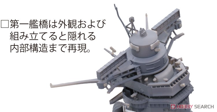 戦艦大和 艦橋 (プラモデル) その他の画像4