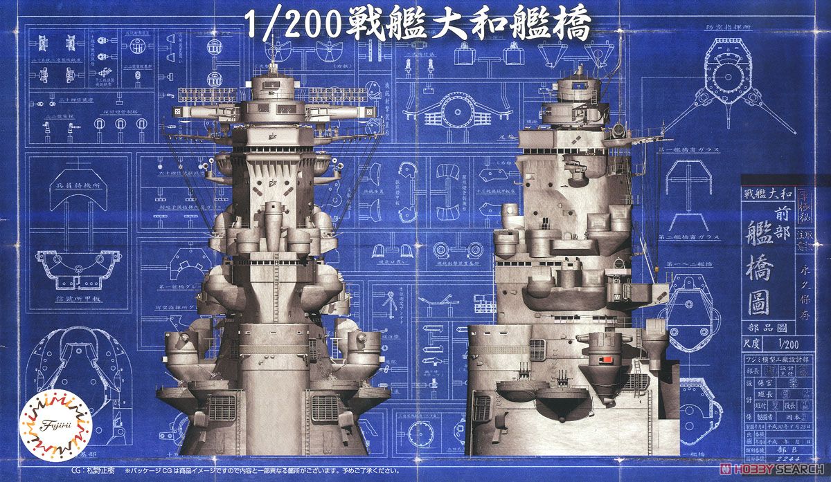 戦艦大和 艦橋 (プラモデル) パッケージ1