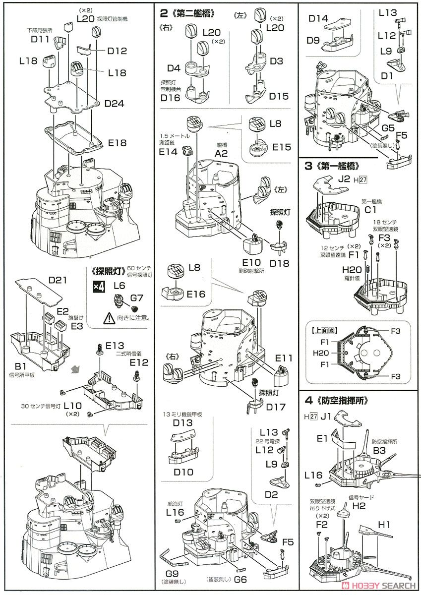 戦艦大和 艦橋 (プラモデル) 設計図2