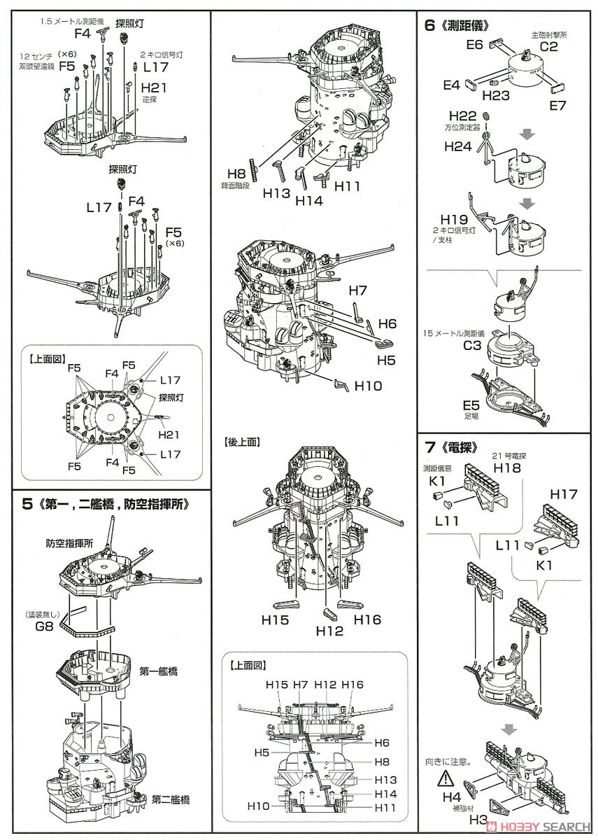 戦艦大和 艦橋 (プラモデル) 設計図3