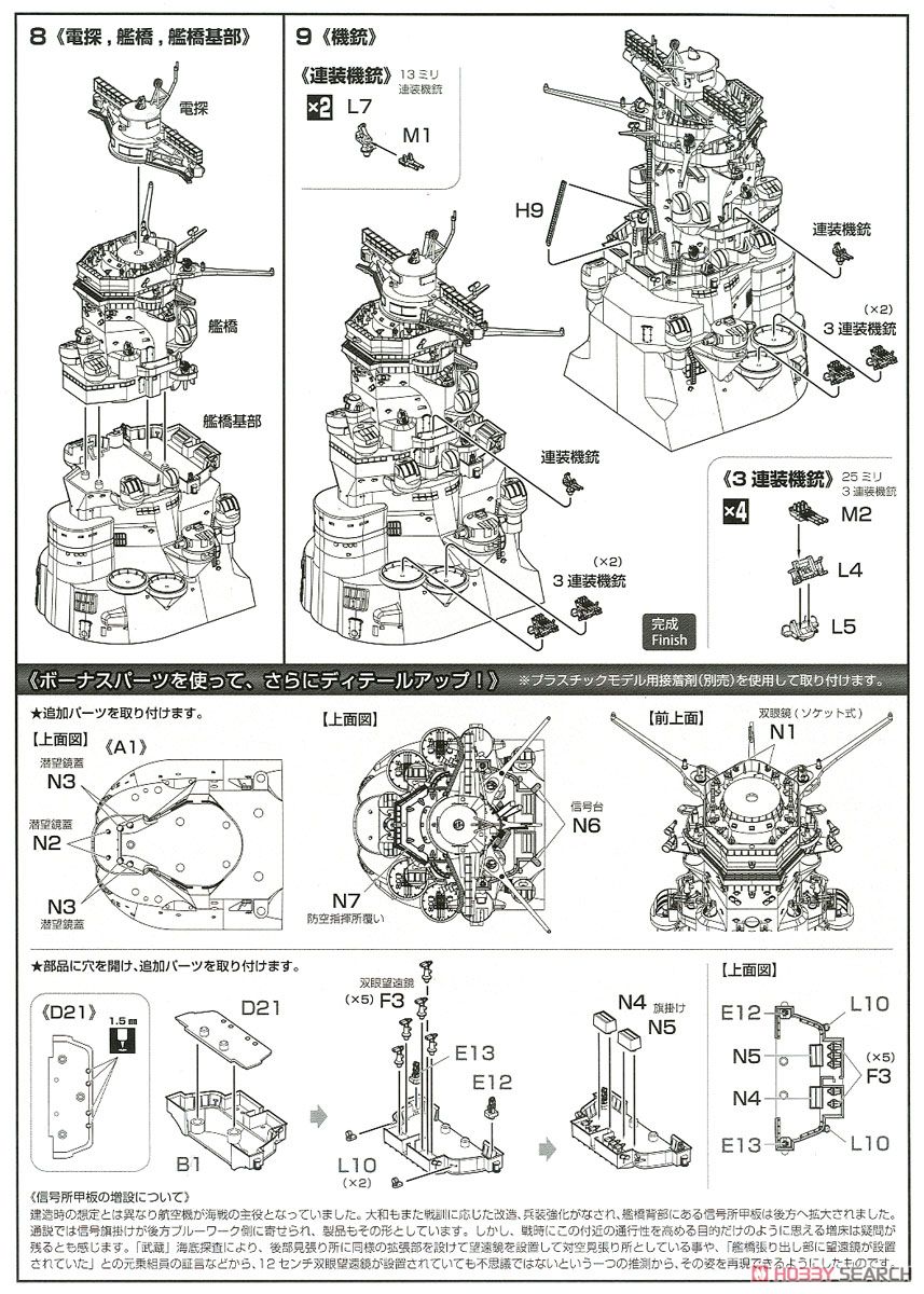 戦艦大和 艦橋 (プラモデル) 設計図4