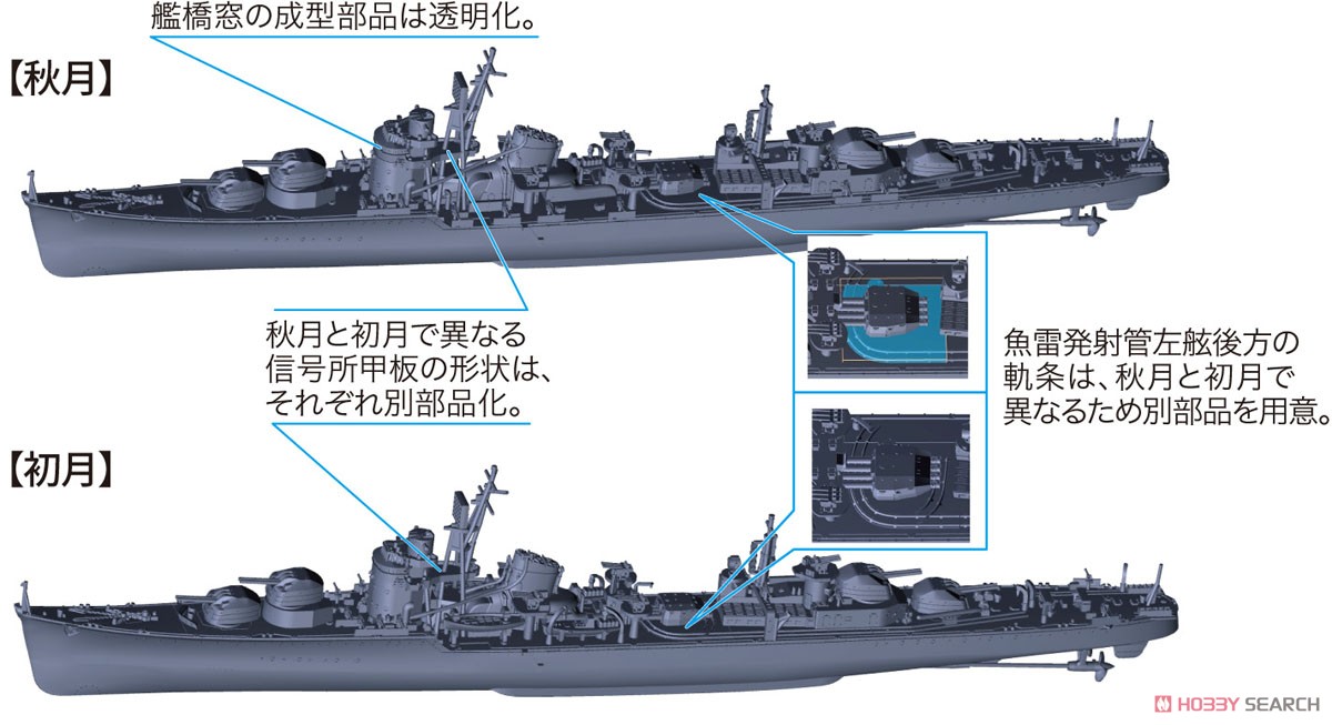 日本海軍 秋月型駆逐艦 秋月/初月 昭和19年/捷一号作戦 (プラモデル) その他の画像2