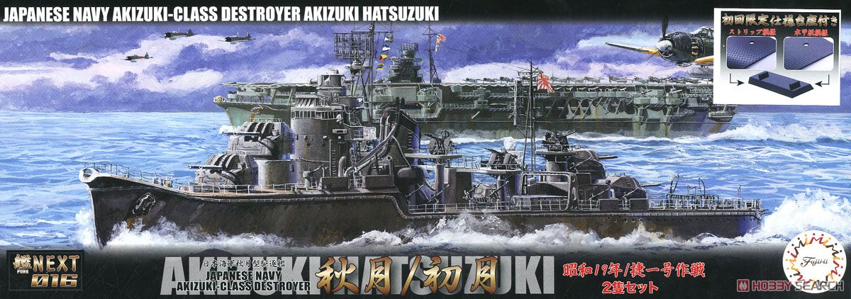日本海軍 秋月型駆逐艦 秋月/初月 昭和19年/捷一号作戦 (プラモデル) パッケージ1