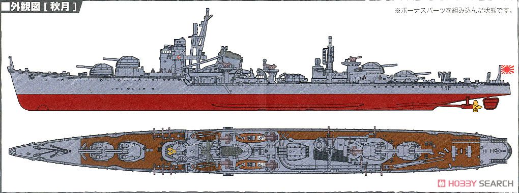 日本海軍 秋月型駆逐艦 秋月/初月 昭和19年/捷一号作戦 (プラモデル) 塗装1