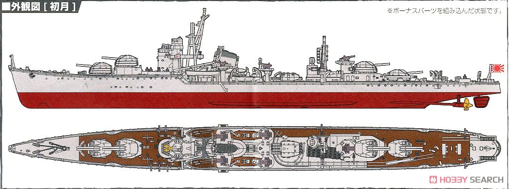 日本海軍 秋月型駆逐艦 秋月/初月 昭和19年/捷一号作戦 (プラモデル) 塗装2