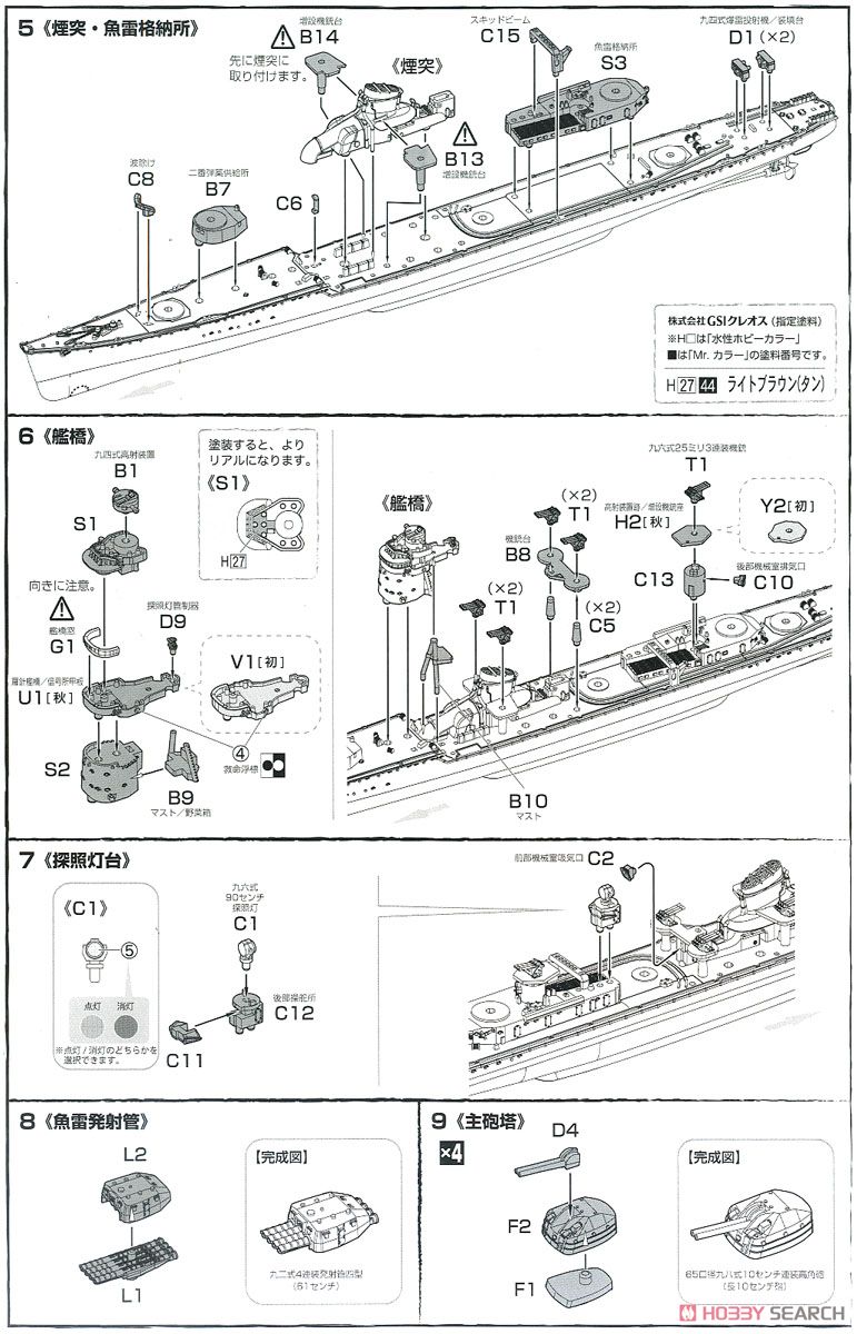 日本海軍 秋月型駆逐艦 秋月/初月 昭和19年/捷一号作戦 (プラモデル) 設計図2