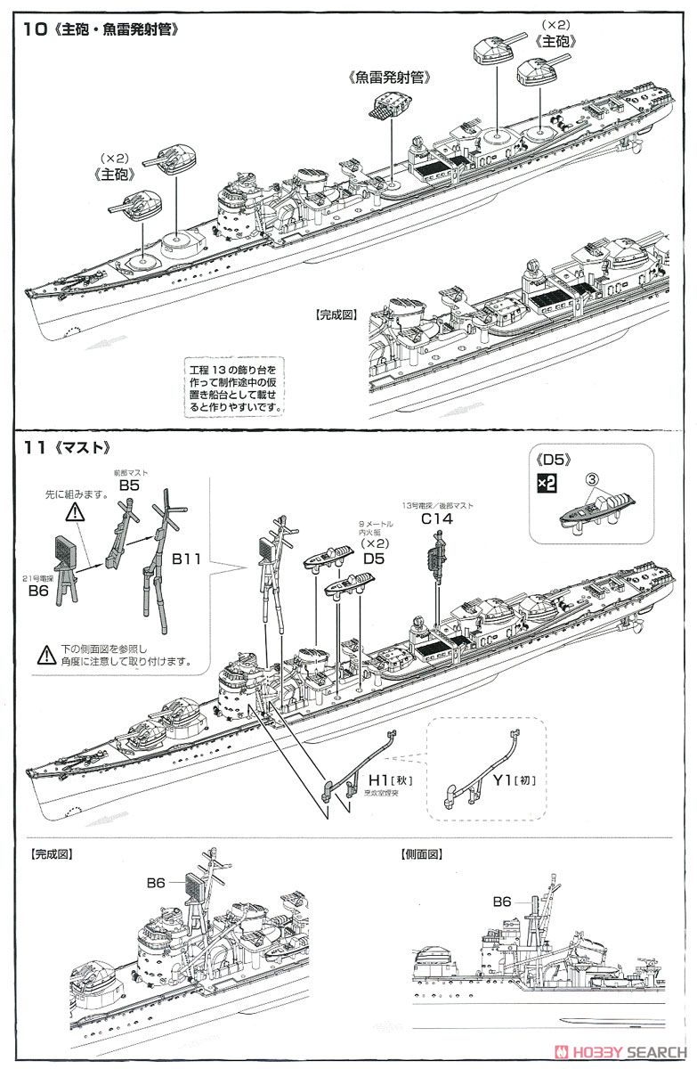 日本海軍 秋月型駆逐艦 秋月/初月 昭和19年/捷一号作戦 (プラモデル) 設計図3