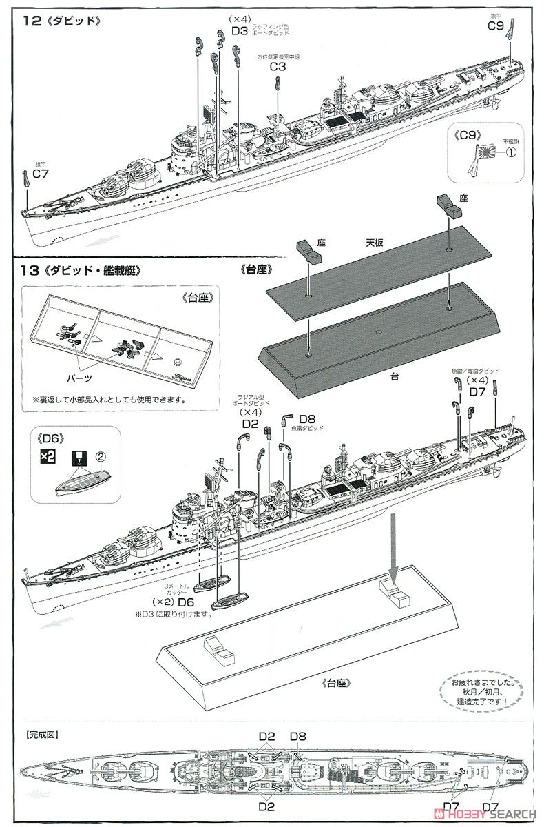 日本海軍 秋月型駆逐艦 秋月/初月 昭和19年/捷一号作戦 (プラモデル) 設計図4
