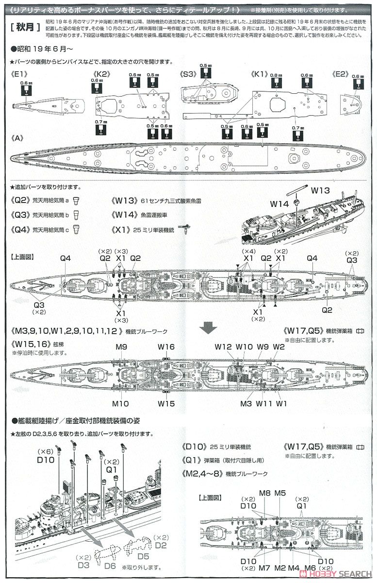 日本海軍 秋月型駆逐艦 秋月/初月 昭和19年/捷一号作戦 (プラモデル) 設計図5