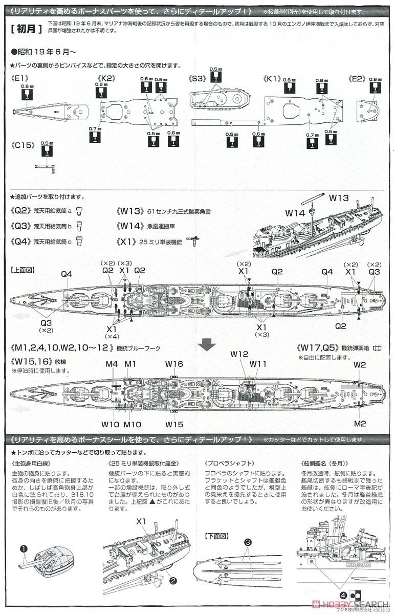 日本海軍 秋月型駆逐艦 秋月/初月 昭和19年/捷一号作戦 (プラモデル) 設計図6
