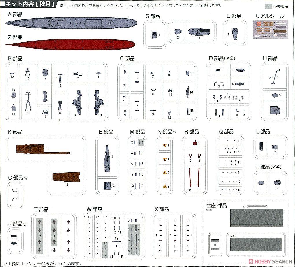 日本海軍 秋月型駆逐艦 秋月/初月 昭和19年/捷一号作戦 (プラモデル) 設計図7