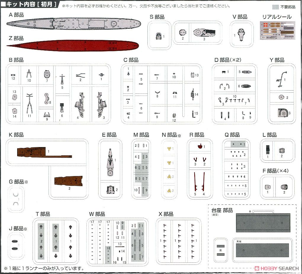 日本海軍 秋月型駆逐艦 秋月/初月 昭和19年/捷一号作戦 (プラモデル) 設計図8