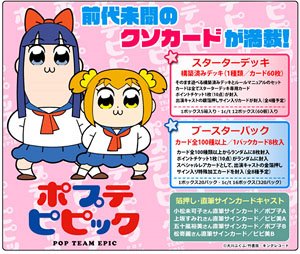 Precious Memories [Pop Team Epic] Booster Pack (Trading Cards)