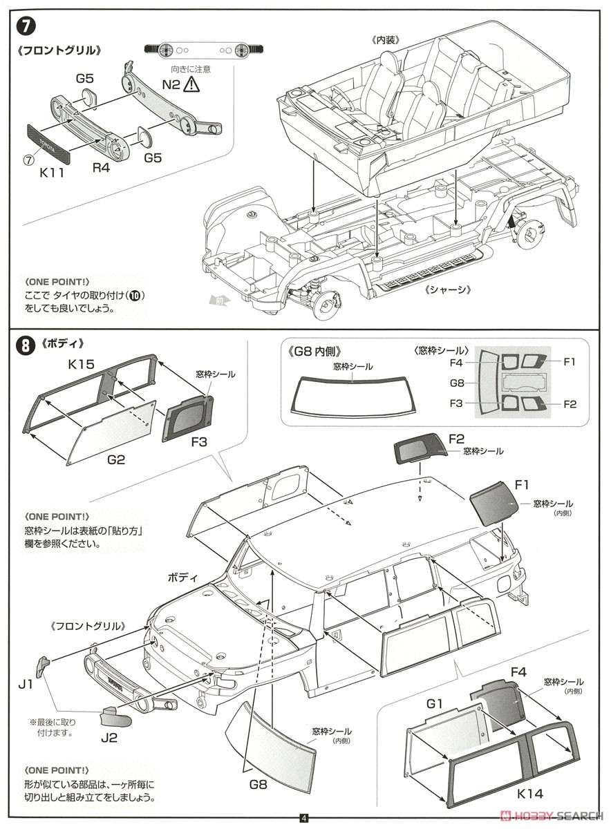 トヨタ FJクルーザー (ホワイト) (プラモデル) 設計図3