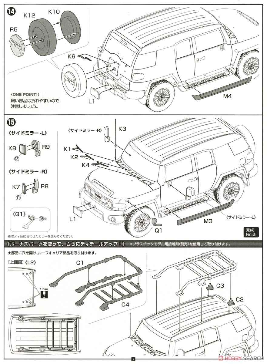 トヨタ FJクルーザー (ホワイト) (プラモデル) 設計図6