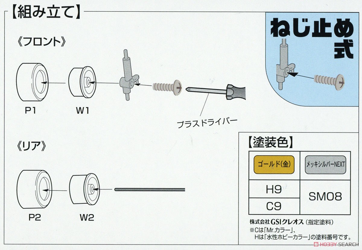 Racing Hart 15inch (Accessory) 設計図1