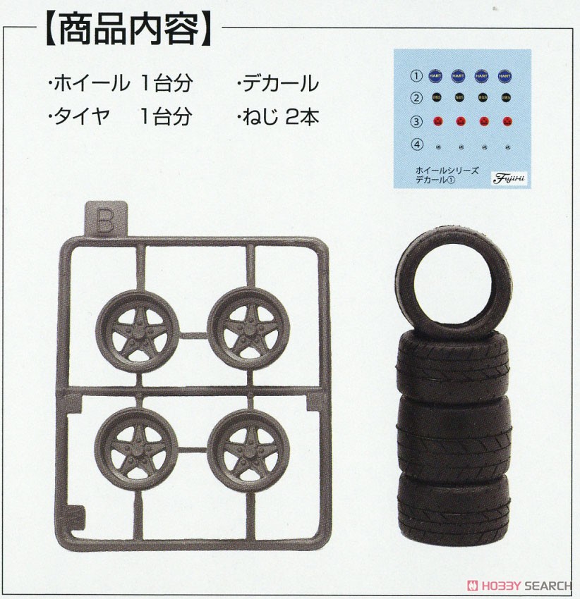 Racing Hart 15inch (Accessory) 設計図2