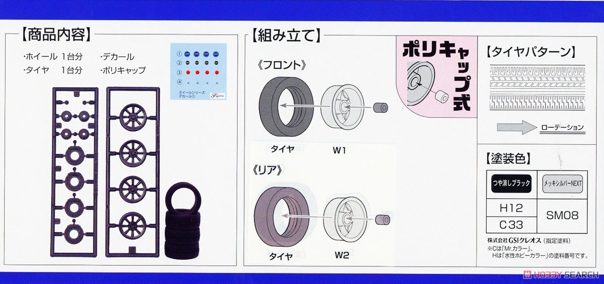 RS ワタナベ 17インチ (アクセサリー) 設計図1