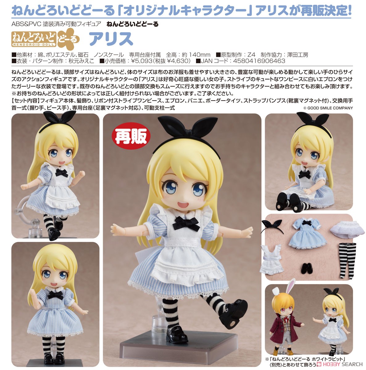 ねんどろいどどーる アリス (フィギュア) 商品画像6