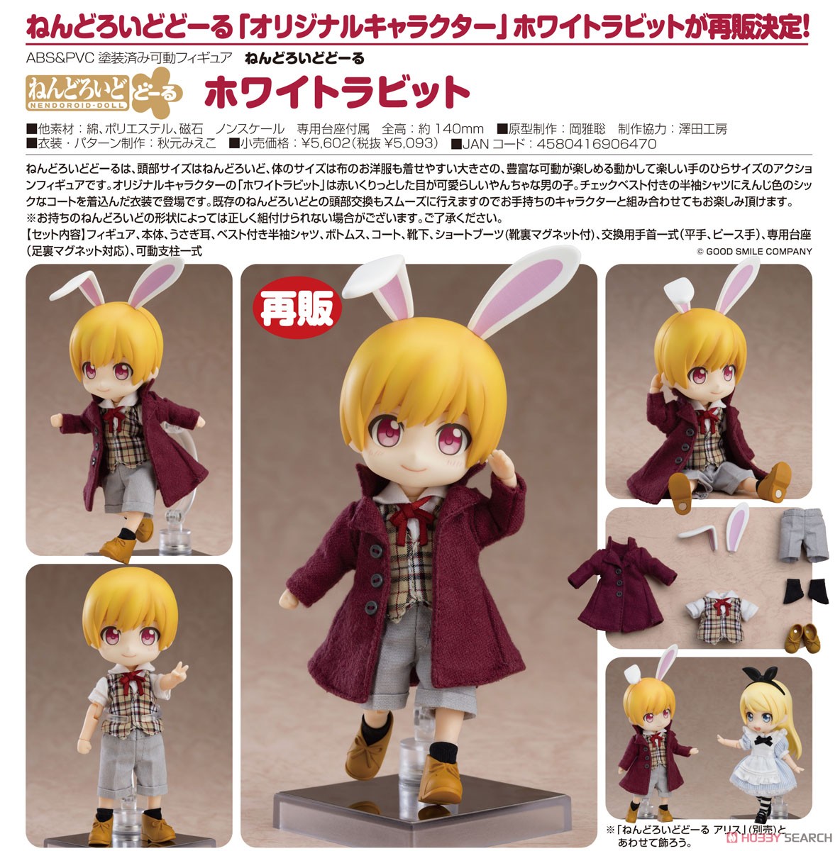 Nendoroid Doll: White Rabbit (PVC Figure) Item picture6