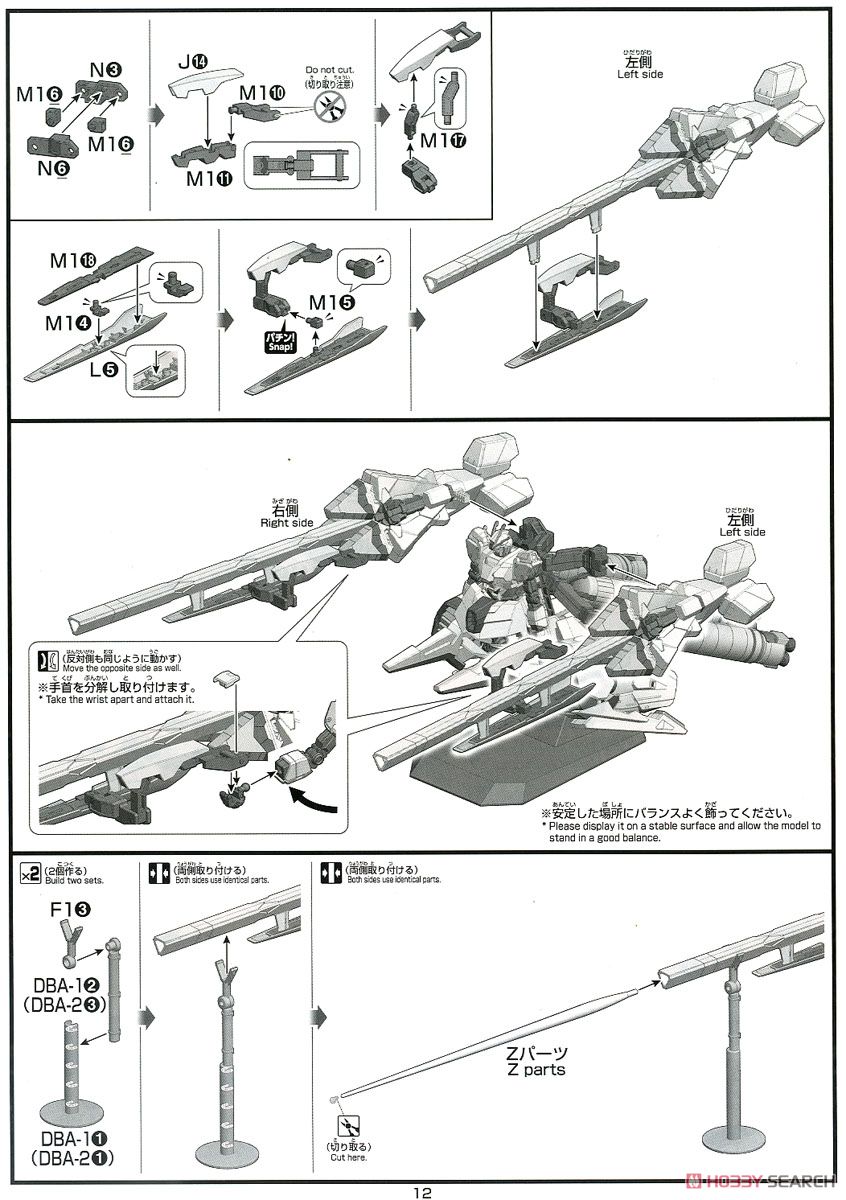 ナラティブガンダム A装備 (HGUC) (ガンプラ) 設計図9