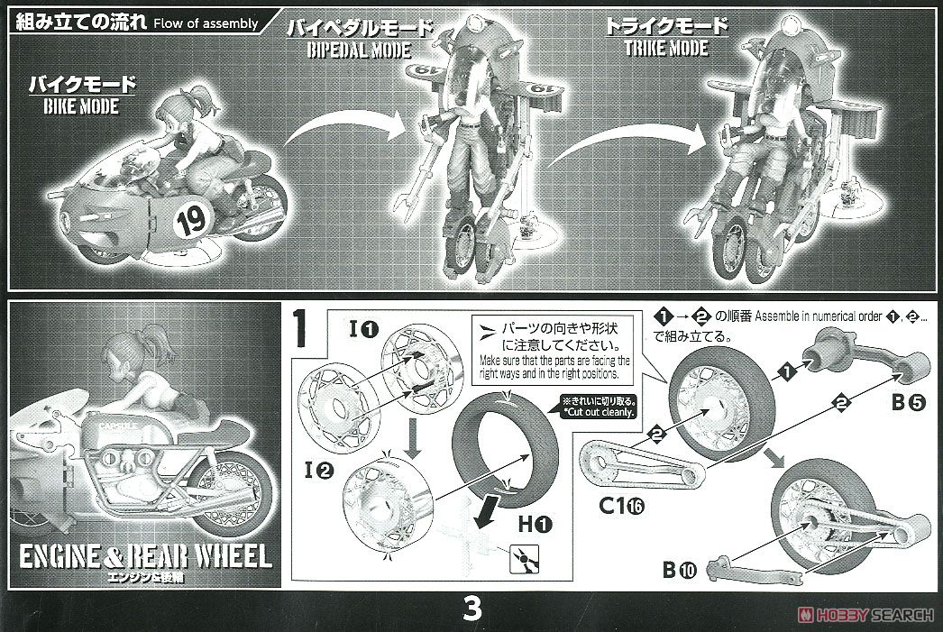 フィギュアライズメカニクス ブルマの可変式No.19バイク 設計図1