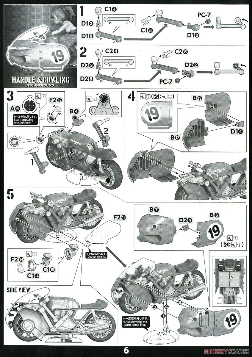 フィギュアライズメカニクス ブルマの可変式No.19バイク 設計図4