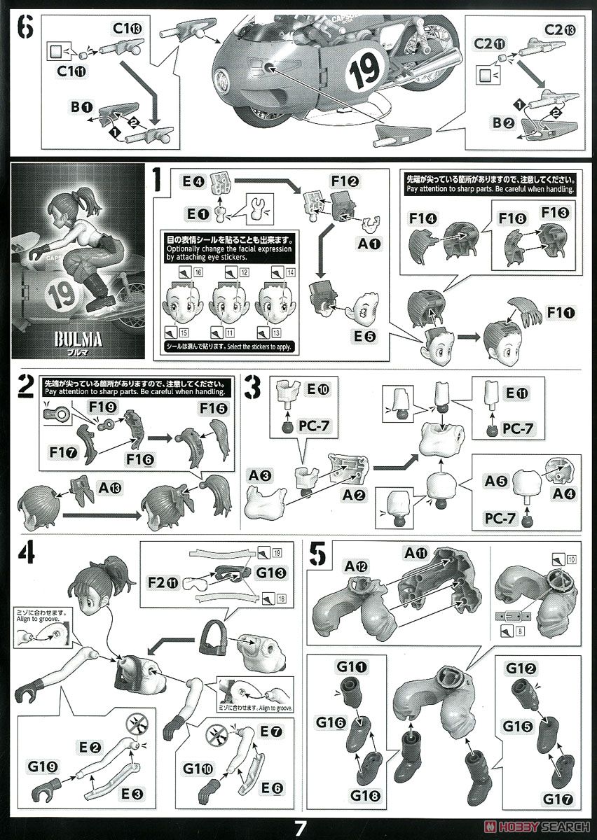 フィギュアライズメカニクス ブルマの可変式No.19バイク 設計図5