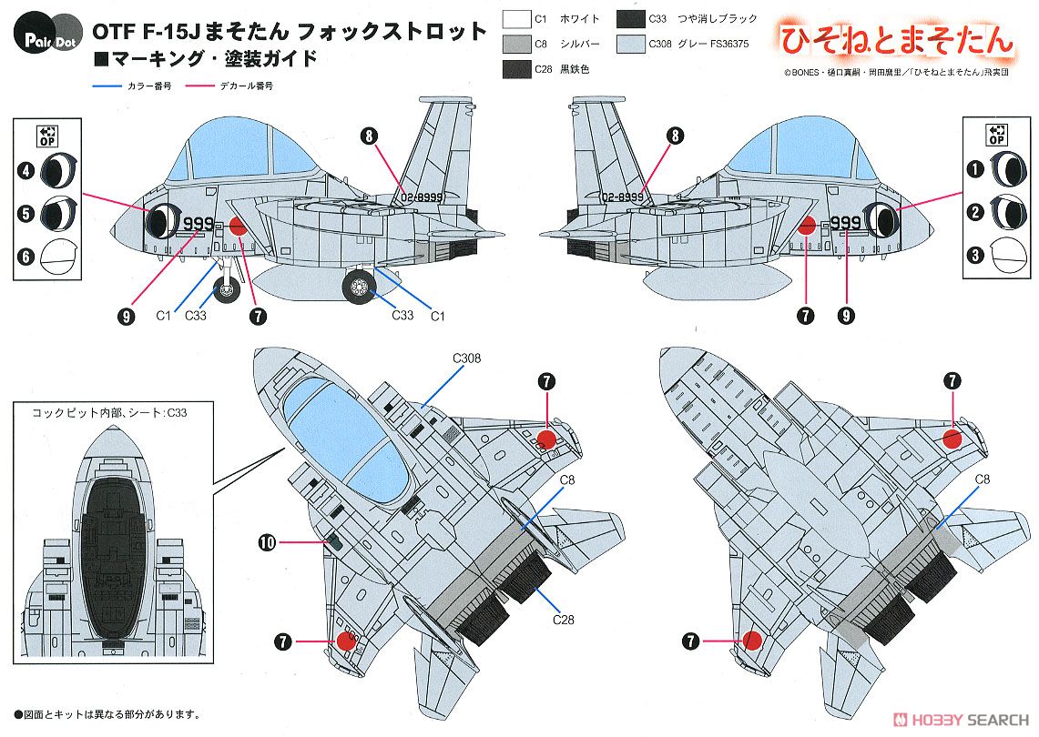 OTF F-15J まそたん フォックストロット (プラモデル) 塗装2