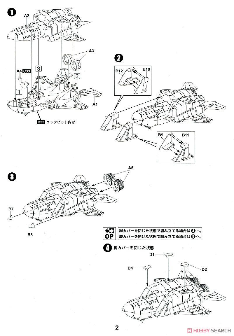 OTF F-15J まそたん フォックストロット (プラモデル) 設計図1