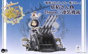 [Kantai Collection] Fairy & Type96 25mm Triple AA Gun (Plastic model)