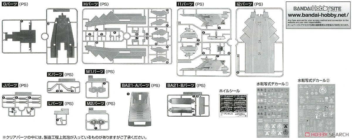 地球連邦アンドロメダ級DX (1/1000) (プラモデル) 設計図15