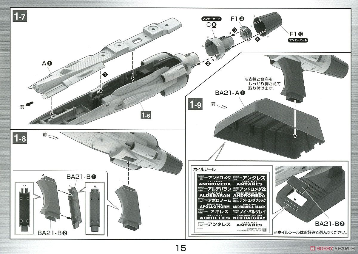 地球連邦アンドロメダ級DX (1/1000) (プラモデル) 設計図3