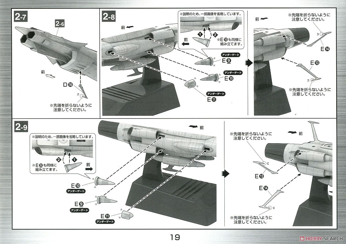 地球連邦アンドロメダ級DX (1/1000) (プラモデル) 設計図7