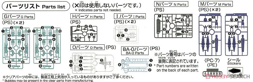 HWS＆SVカスタムウエポンセット (HGBC) (ガンプラ) 設計図8