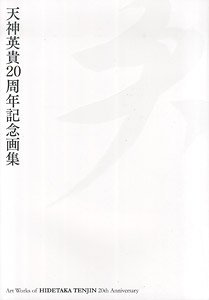 Hidetaka Tenjin 20th Anniversary Pictures Collection `Ten` (Art Book)