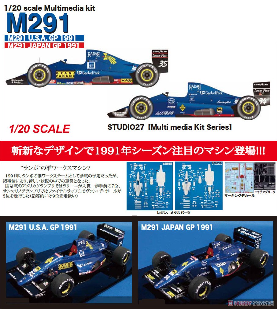 モデナ M291 アメリカGP 1991 (レジン・メタルキット) その他の画像1