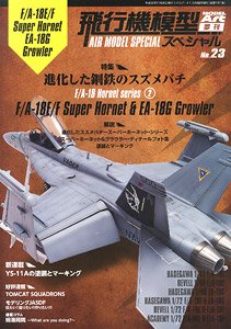 飛行機模型スペシャル No.23 (書籍)