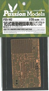 Etching Parts for JGSDF Type 16 Maneuver Combat Vehicle w/Chain [for Tamiya MM35361] (Plastic model)