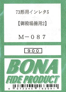 73形用インレタ5 (御殿場線用2) (鉄道模型)