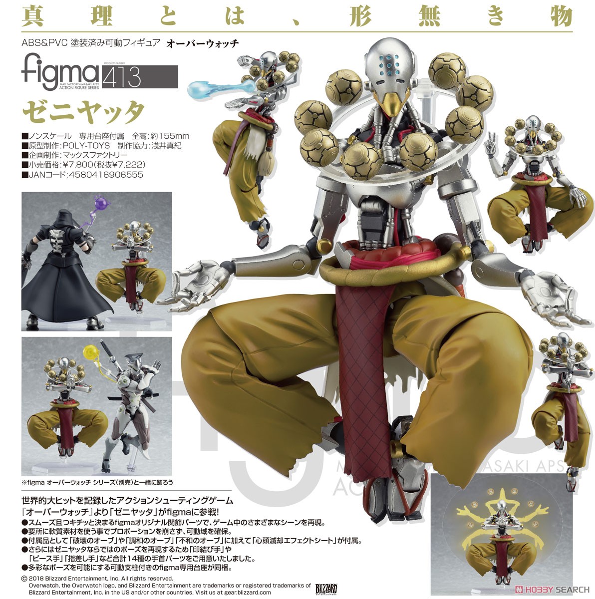 figma ゼニヤッタ (フィギュア) 商品画像7