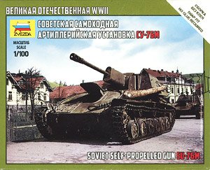 SU-76M ソビエト自走砲 (プラモデル)
