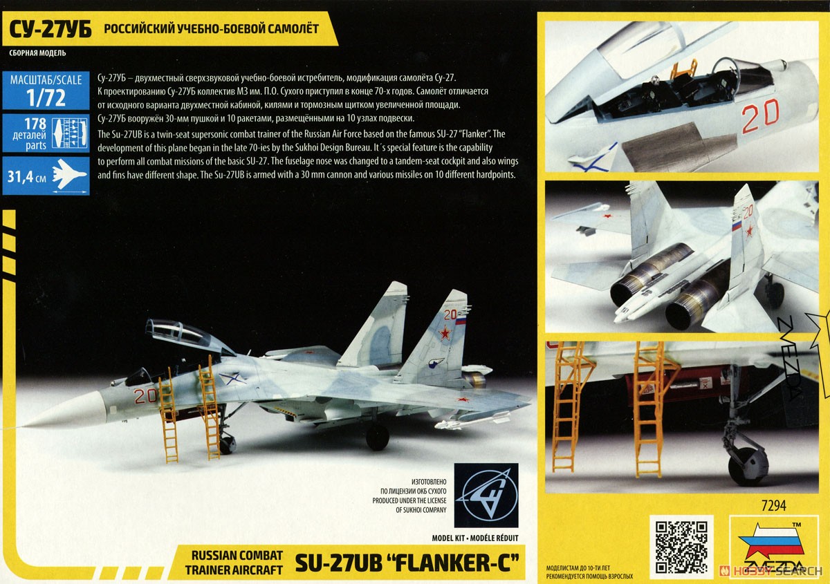 スホーイ SU-27UB `フランカー C` 複座練習機 (プラモデル) 商品画像1