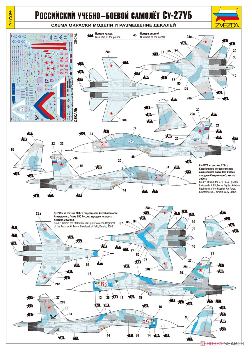 スホーイ SU-27UB `フランカー C` 複座練習機 (プラモデル) 塗装1