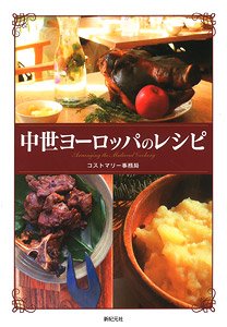 Recipe of Medieval Europe (Book)