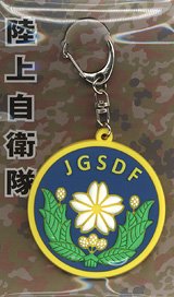 JGSDF Emblem Soft Key Ring (Military Diecast)
