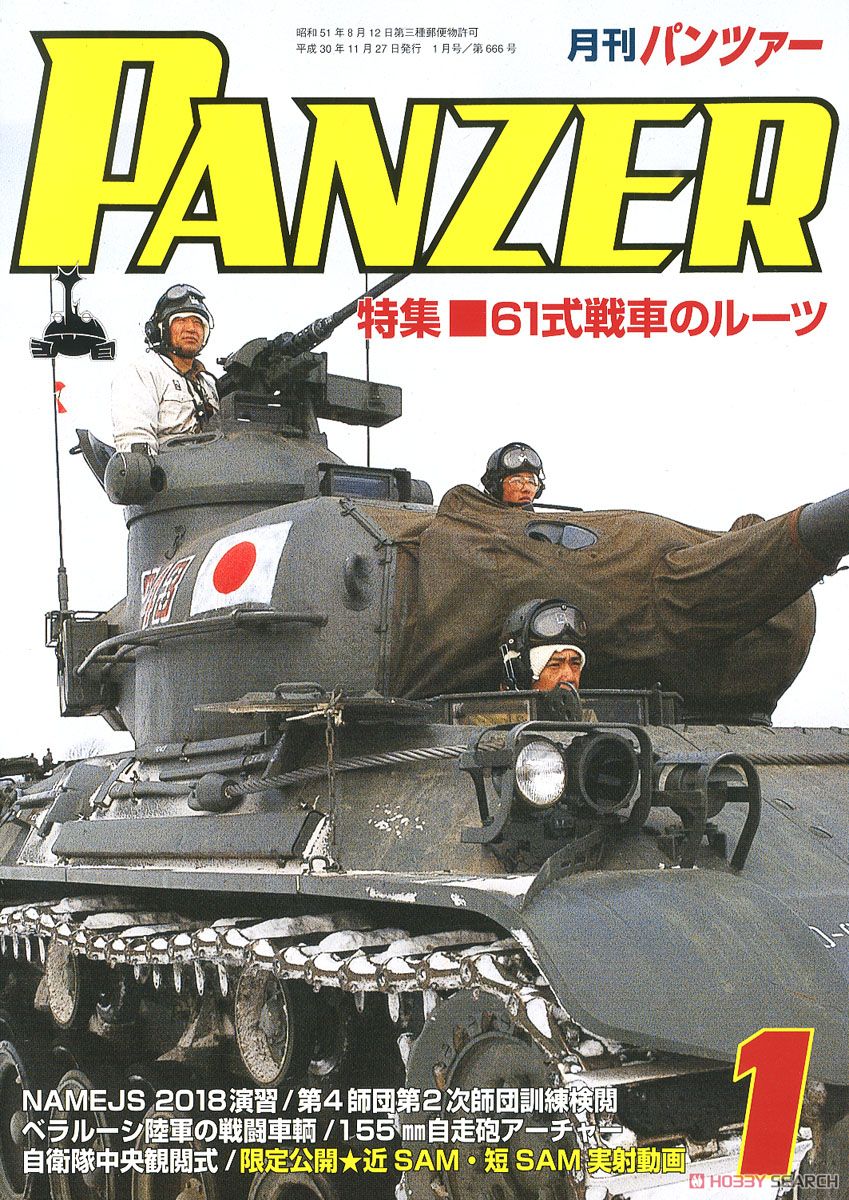 Panzer 2019 No.666 (Hobby Magazine) Item picture1