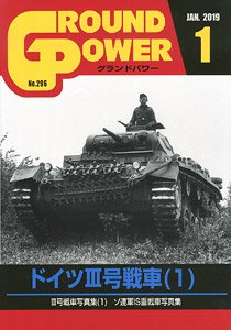 Ground Power January 2019 German Pz.Kpfw.III(1) (Hobby Magazine)