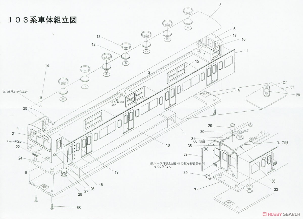 16番(HO) 【 205 】 国鉄 103系 標準型 (クモハ103、モハ102、クハ) (3両・組み立てキット) (鉄道模型) 設計図1
