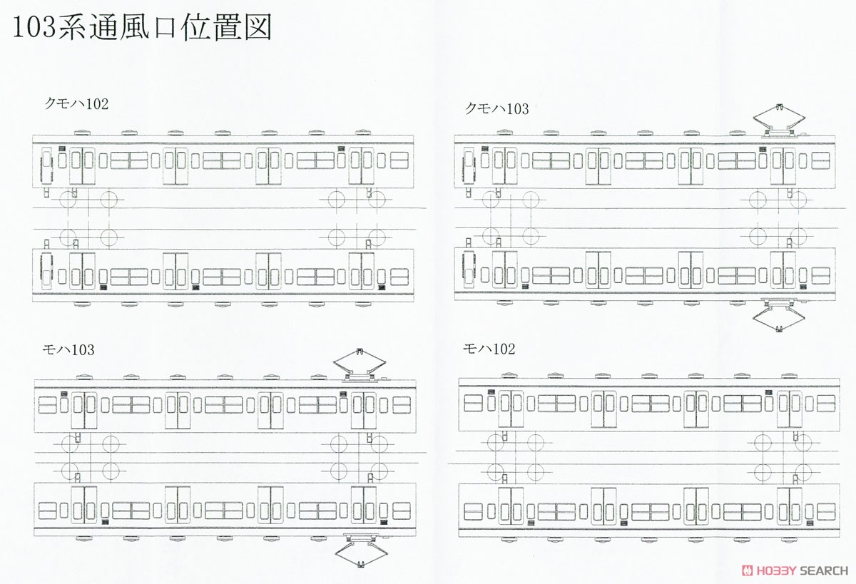 16番(HO) 【 205 】 国鉄 103系 標準型 (クモハ103、モハ102、クハ) (3両・組み立てキット) (鉄道模型) 設計図3